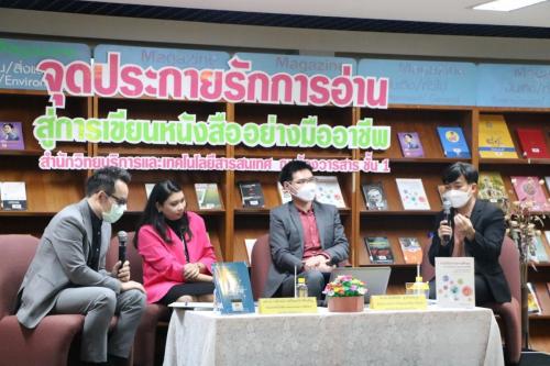 จุดประกายรักการอ่าน 14